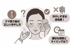 クマ取り後の冷やし方は正解がある｜冷やしすぎ問題も含めて解説